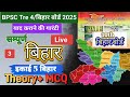 बिहार बोर्ड 10th भूगोल chapter 5/Theory+MCQ#Bihar#BPSC#bpscheadteacher#bpscteacher ‎@AscAcademy555 