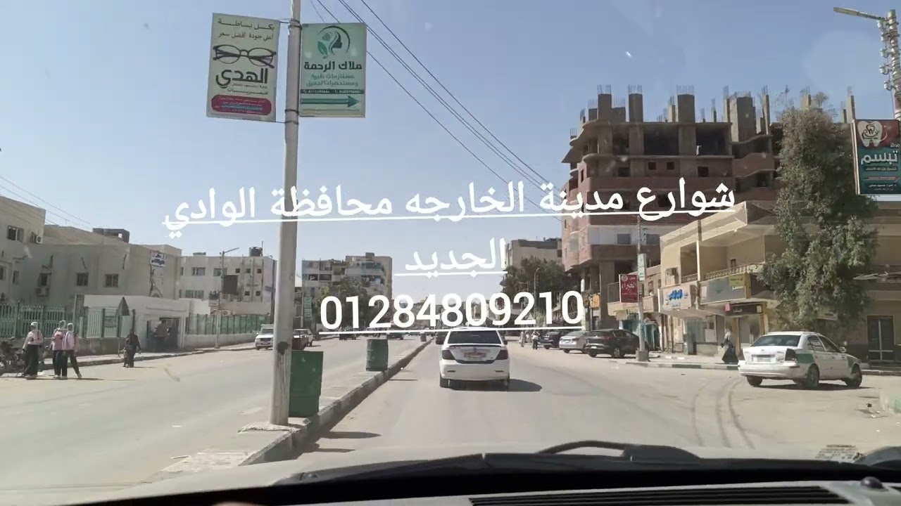 شوارع مدينة الخارجه محافظة الوادي الجديد 01284809210