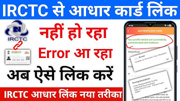 How to Link Aadhaar with IRCTC Account 2025 | Unable to Process Your Request Problem का समाधान