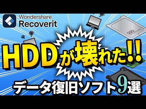 壊れたHDDのデータを救出！プロも使う最強データ復旧ソフト9選｜Wondershare Recoverit