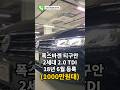 폭스바겐 티구안(2세대) 2.0 TDI 1620만원!! #volkswagen #tiguan #tdi