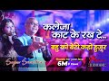 Kaleja kat ker    hits of sanjeev srivastava  aeveman  beti geet