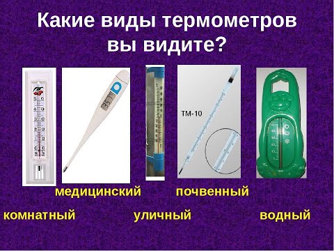 Все Виды термометров за 4 мин( ртутный , электронный , инфракрасный , водный термометры)