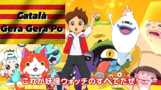 Yo-Kai Watch (Ver. Català) Gera Gera Po Movie
