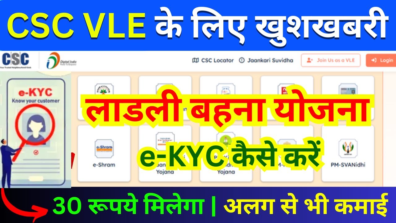 CSC VLE खुशखबरी! Ladli Behna e-KYC कैसे करें | CSC New Update | Ladli Bahna Yojana Paisa Ruk Gaya