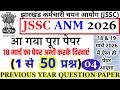 Jharkhand JSSC ANM Previous Year Question Paper (2026) 📝