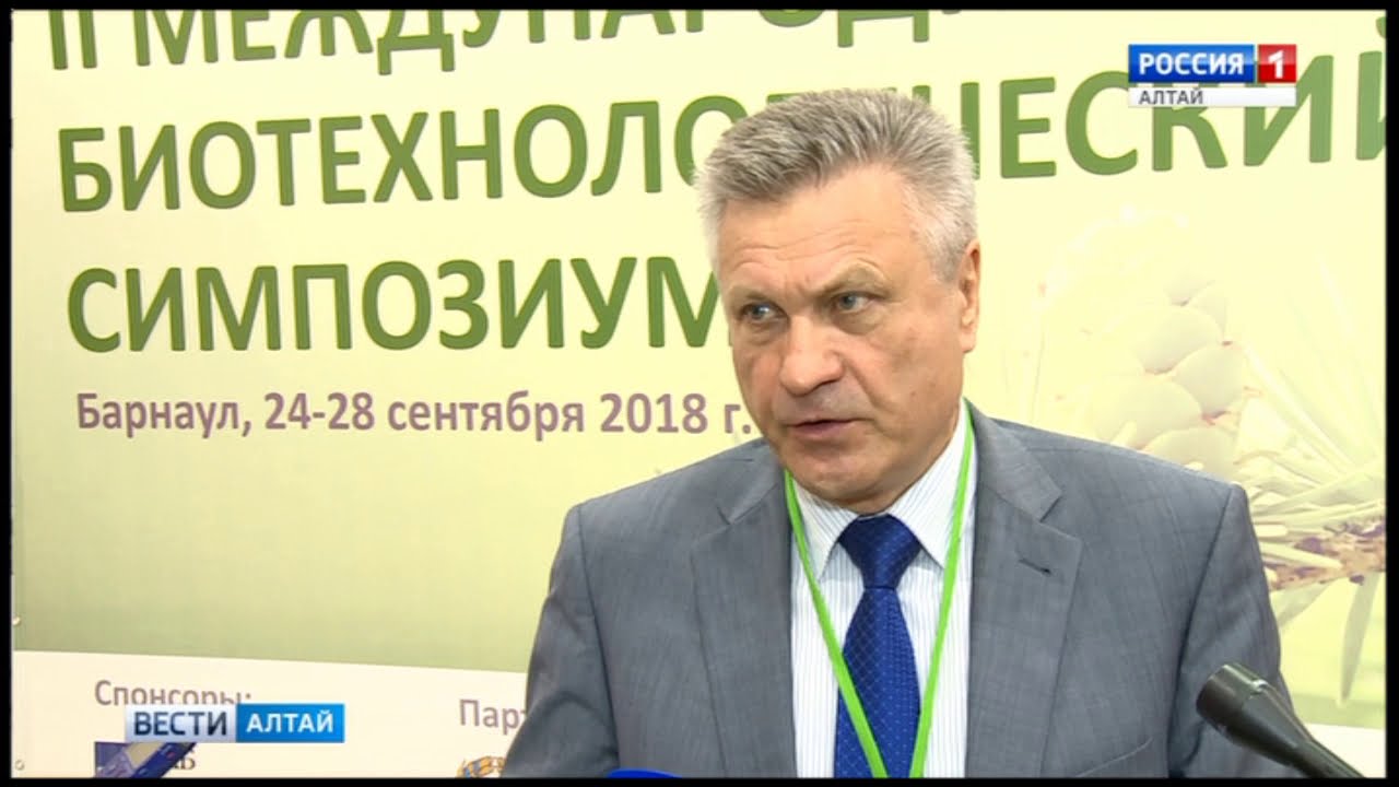 ВГТРК «Алтай»: в АлтГУ стартовал II Международный биотехнологический симпозиум «Bio-Asia – 2018»