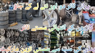 cars  k tire  sb sy sasty Rawalpindi or islamabad ki sb sy bari market ma |Rashid Malik