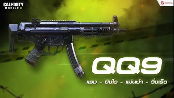 QQ9 | MP5 | SEASON 7 call of duty mobile | cod mobile | CODM | smg