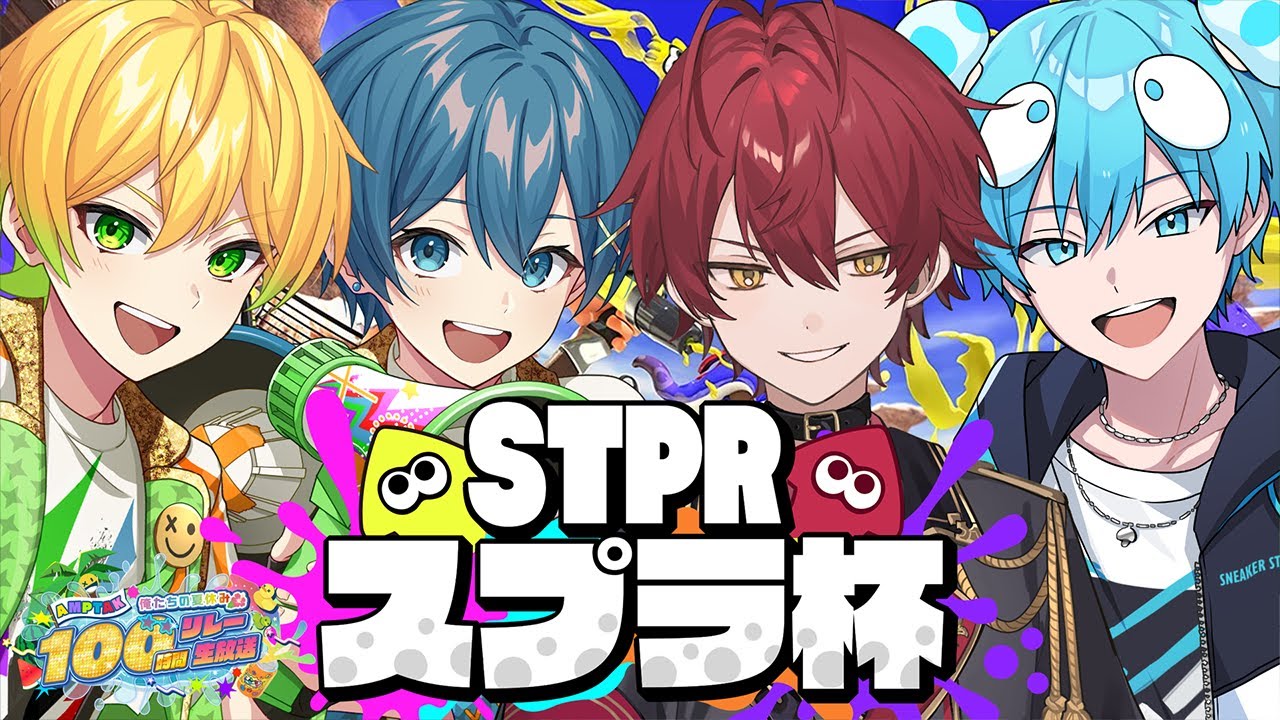 スプラトゥーン3】プチSTPRスプラ大会!!ぷりっつチームはこちらです 