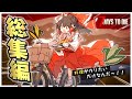 【7dtd/総集編】ゾンビが蔓延る世界で料理人になる!!【ゆっくり実況】