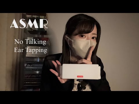 【ASMR】音圧強めのSR3D耳タッピング 【No Talking】