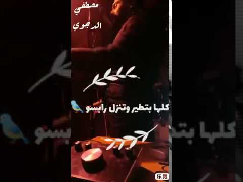 مصطفي الدجوي كلها بتطير وتنزل رابسو حالات