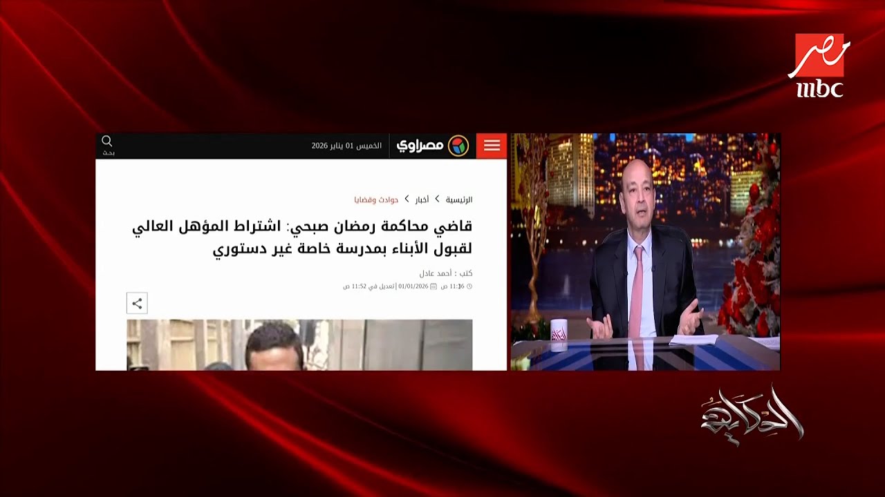 الحكاية | عمرو أديب: هل احنا في بلد طبقية او عنصرية؟ لازم وزير التعليم يتدخل بعد أزمة رمضان صبحي