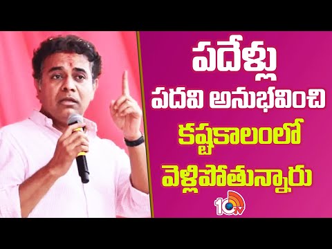 KTR Fires On KK, Kadiyam Srihari Party Change | పదేళ్లు పదవి అనుభవించి కష్టకాలంలో వెళ్లిపోతున్నారు - 10TVNEWSTELUGU