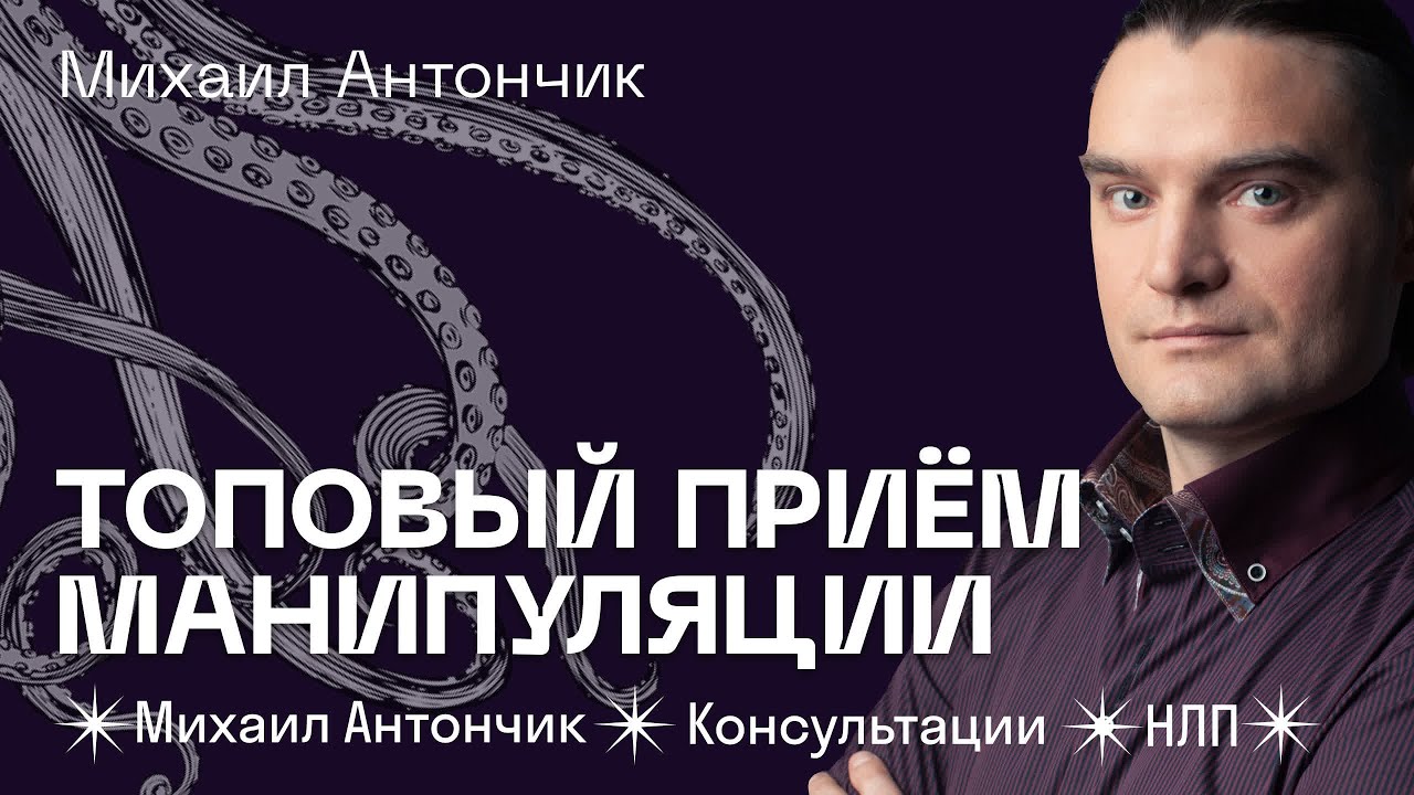 Как встроить чувство Вины / Топовый приём манипуляций