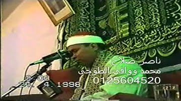 العملاق محمد الليثي واداء الكبار من سورة يسmohamad lythi yasin