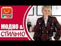 МОДНЫЙ ОБРАЗ - ЖАКЕТ в стиле ШАНЕЛЬ | Обзор покупок с Алиэкспресс | Модные образы