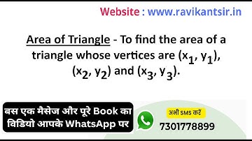 Area of Triangle - To find the area of a triangle whose vertices are (x1, y1), (x2, y2) and (x3, y3)