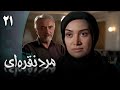 سریال اکشن مرد نقره ای قسمت 21