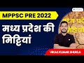 Soils of Madhya Pradesh | MPPSC Pre 2022 | Vikas Kumar Shukla