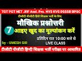 BPSCमौखिक प्रश्नोत्तरी का सिलसिला -7 / अपना मूल्यांकन स्वयं करें / MAUKHIK MCQ / BY- UMESH SIR HINDI