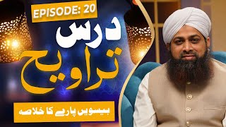 Dars e Taraweeh Episode 20 | 20wen Paray Ka Khulasa | Ramzan Special 2025 | Mufti Irfan Attari Madni