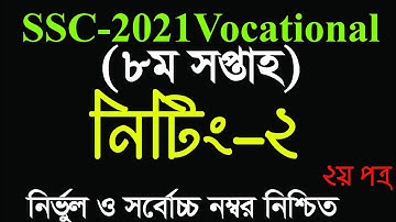 SSC-2021 Vocational Knitting-2 Assignment Solution | ভোকেশনাল ৮ম সপ্তাহের নিটিং-২ এসাাইনমেন্ট সমাধান