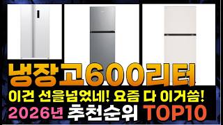600-Lite Refrigerators You Must Buy Now! Top 10 Recommendations for 2026!