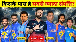 भारत के टॉप 25 सबसे अमीर क्रिकेटर्स 2026 | Richest Cricketers in India | Dhoni | Virat kohli