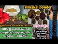 நீளமான முடி வளர சீயக்காய் பொடி /Herbal shikaikai powder for healthy long strong hair/