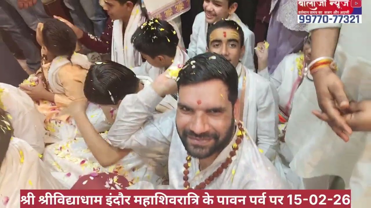 श्री श्रीविद्याधाम इंदौर पर महाशिवरात्रि के पावन पर्व पर 15-02-26