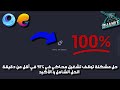 7ama Gameloop Stuck At 98 FIX عند 98 Gameloop حل مشكلة توقف تشغيل 7ama Gameloop Stuck At 98 FIX عند 98 Gameloop حل مشكلة توقف تشغيل