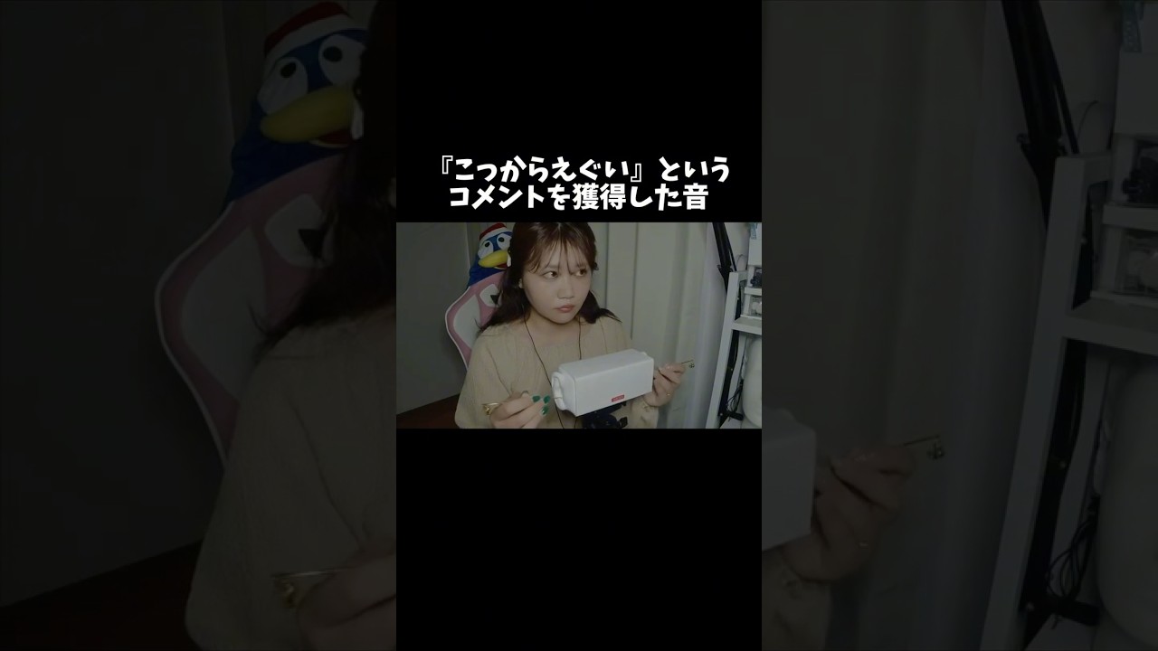 『こっからえぐい』というコメントを獲得した音