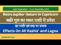 Retrograde Jupiter in Capricorn : Effects on all Rashis' and Lagna