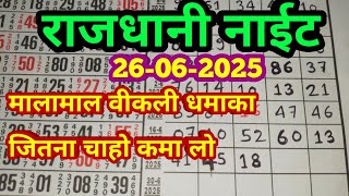 #RajdhaniNight#TodayRajdhani Rajdhani Night 26-06-2025 Rajdhani Night fix Jodi Line Trick