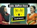     taking admission in school i vedh bhet  vaishali vaishampayan marathi podcast