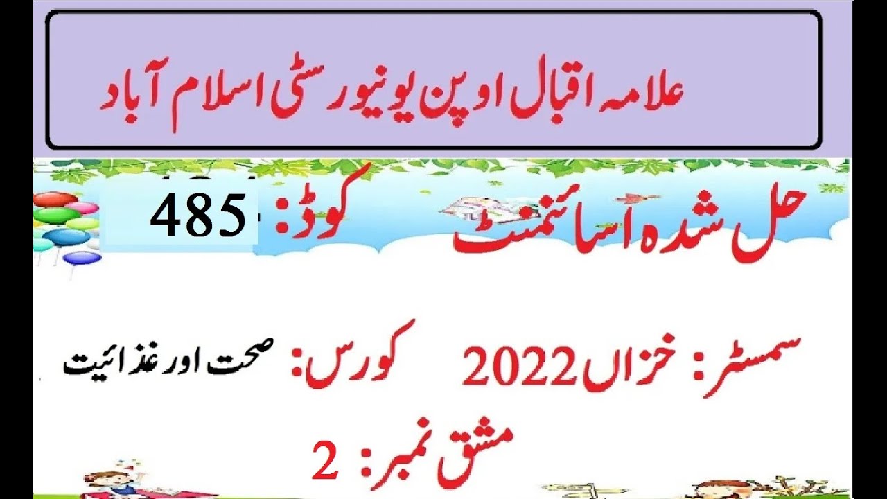 aiou solved assignment 485 autumn 2022