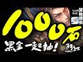 🔴【神魔之塔】抽爆秦始皇！『1000顆石頭！』看直播加碼送石頭！【秦始皇實戰】【阿紅直播】