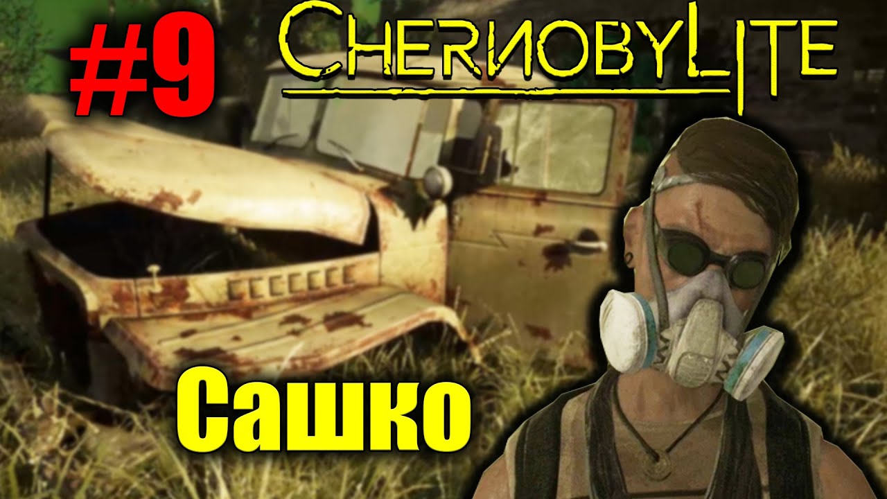 САШКО #9 - Chernobylite