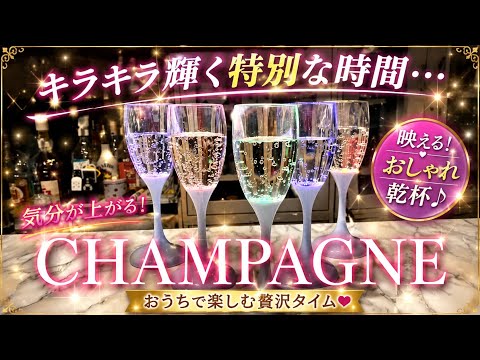 【見ても飲んでも楽しい！！】シャンパン紹介！