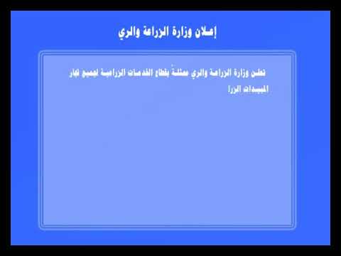 اعلان وزارة الزراعة اليمنية عن المبيدات