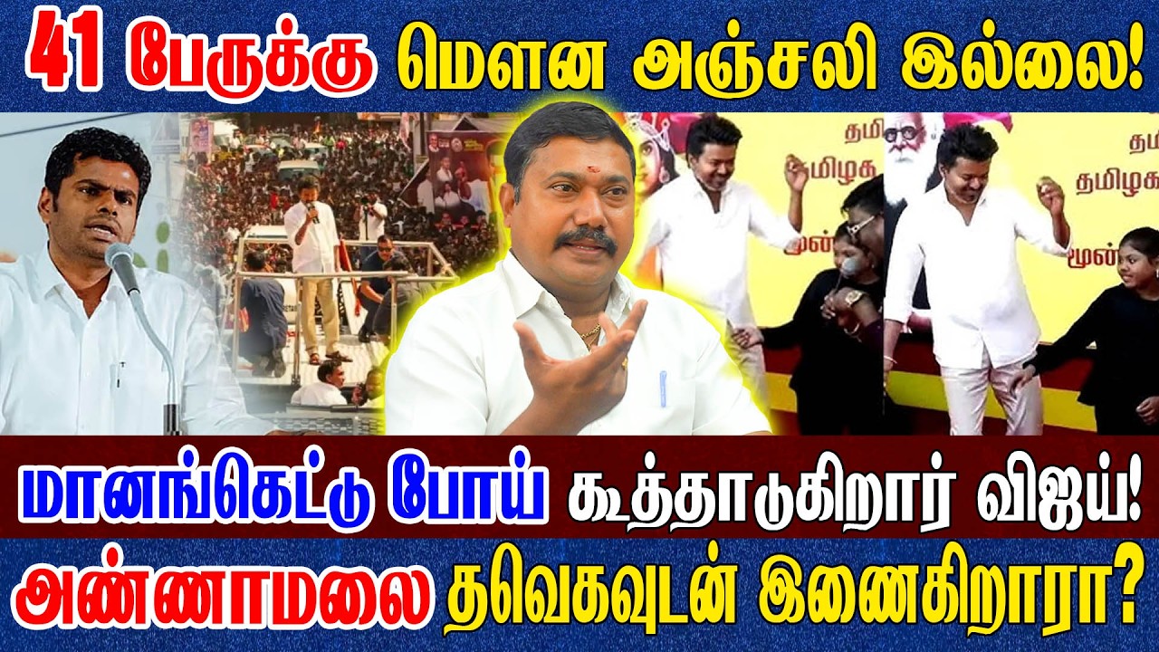 மடக்கு ஊதி கூட்டம்! காட்டமான பேட்டி! விஜய் ரசிகர்கள் பார்க்க வேண்டாம்..? வழக்கறிஞர் தமிழ் வேந்தன்