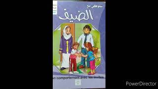 قصة للاطفال  من صفحه فيس بوك قصص اطفال رائعه _  بعنوان سلوكي مع الضيف  _  أداء صوتي رانيا سلام