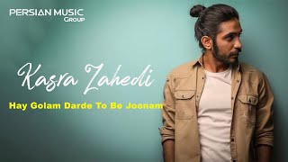 Kasra Zahedi - Hay Golam Darde To Be Joonam ( کسری زاهدی - های گلم درد تو به جونم - تیزر )