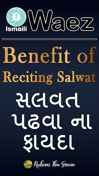 Ismaili Short | Benefits of Reciting Salwat | صلوات پڑھنے کا فائدہ | Rai Kamaluddin Missionary