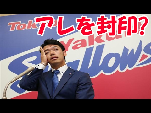 【悲報】ヤクルト・小川泰弘がアレを封印?!ネットでは悲しむ声が続出!【2017キャンプ】