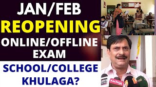 College School Reopen 2021 January News | Exam Online / Offline | Odisha Government News
