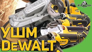 УШМ DeWALT DCG414N, DCG405N, DCG406N, DCG405FN +