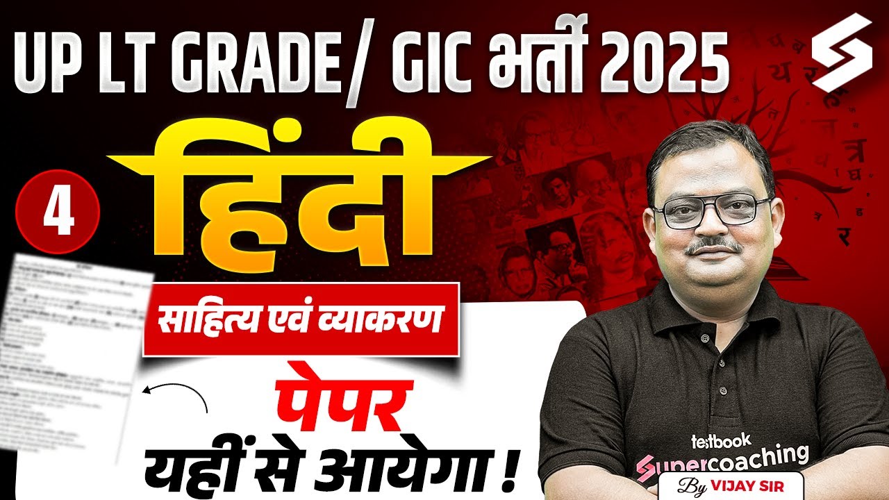 UP LT Grad/GIC 2025 New Vacancy 2025 | Hindi Sahitya & Grammar Questions By Vijay Sir